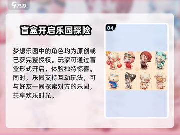 梦想乐园🔥超全玩法攻略，这样玩才最爽！🎉截图5