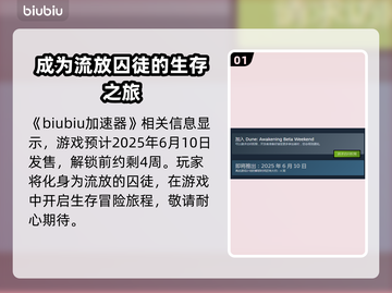 沙丘觉醒发售日期🔥游戏迷必看！📅截图2