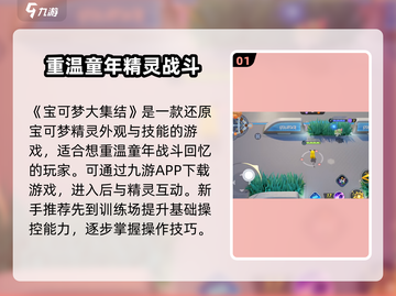 宝可梦大集结🔥中文版下载安装教程💎截图2