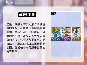 🔥2025必玩！顶级武侠手游排行榜🎯截图6