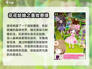 2025超🔥女生必玩小游戏推荐🎮甜美女生都爱的宝藏游戏清单✨截图4