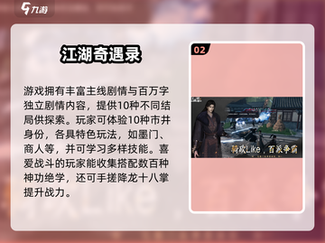 《下一站江湖2》爆火！最新手游下载链接速抢！🔥🎮截图3