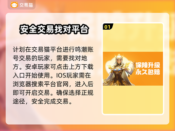 鸣潮账号交易安全吗？🔥靠谱平台推荐！🎮截图2
