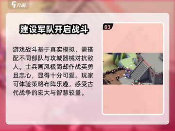 攻城模拟器🔥特色玩法大揭秘！游戏乐趣无限🎉截图4