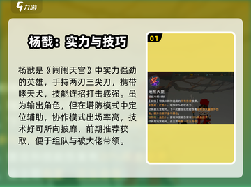 《闹闹天宫杨戬爆🔥技能揭秘！》截图2