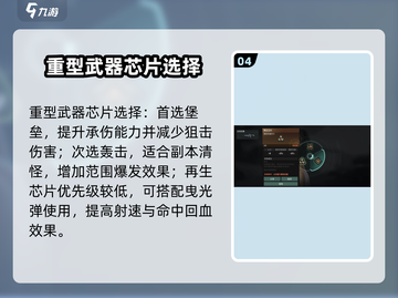 破碎之地🔥金色芯片全解析！游戏党必看👇截图5