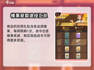 剑与远征2💡橡果超全用途攻略来啦！截图4