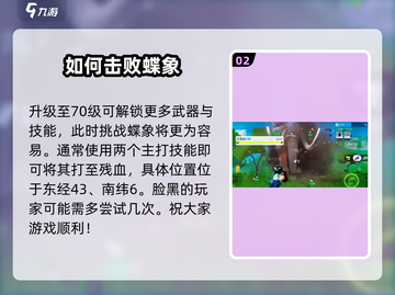 创造吧我们的星球✨蝶象打法与抓捕技巧大公开！截图3