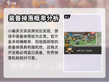 元气骑士前传🔥武器掉落概率大揭秘！💎截图2