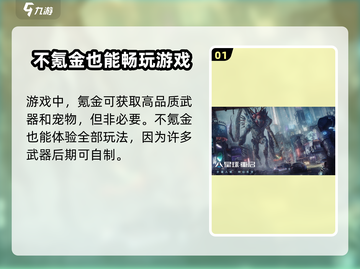 星球重启⚡不氪金也能玩得爽！💎玩法全攻略截图2