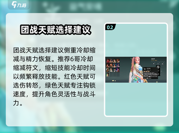 永劫无间手游🔥殷紫萍天赋推荐带法✨截图3