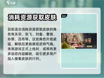 三国谋定天下🔥超值皮肤获取途径大揭秘！截图4