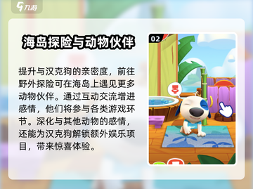 我的汉克狗海岛玩法🔥超全攻略来啦！🎉截图3