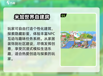 🎮米加小镇2025必玩清单！这5款玩到停不下来💥截图6