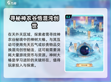 想不想修真🔥混沌创世秘术获取攻略大全！截图3