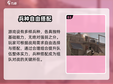 🔥《特种部队集结》手游vs端游对决💥截图4