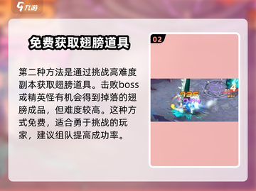 勇士与冒险🔥翅膀获取&合成方法大公开！截图3