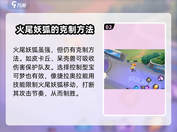宝可梦大集结🔥火尾妖狐打法技巧分享！轻松取胜的关键在这里👇截图3