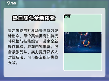 星之破晓💥下载入口+获取资格超全攻略来啦！截图4