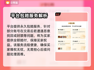🔥交易猫平台安全吗？真相曝光！💥🎮截图3