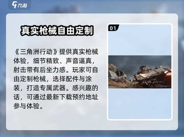 三角洲行动手游2024🔥上线时间曝光！⚡玩家必看截图2