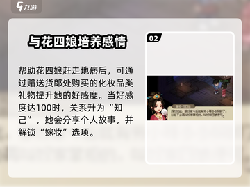 大侠立志传🔥四娘结缘终极攻略❤截图3