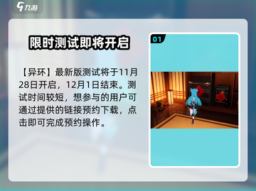 异环测试服下载🔥教你轻松搞定游戏⚡截图2