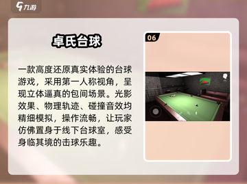 🎱2025必玩台球神作！单机爽到爆截图7