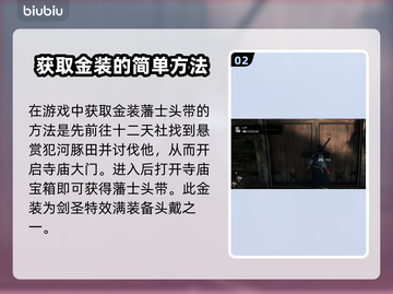 浪人崛起金装🔥超易获取方法大公开！🎮截图3