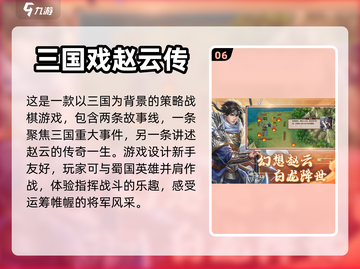 🔥三国迷必玩！经典单机游戏大全📱截图7