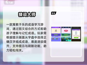 🔥2025最火划词游戏TOP5💥截图4