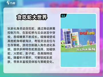 2025超🔥贪吃蛇小游戏推荐🐍💥好玩到停不下来！截图3