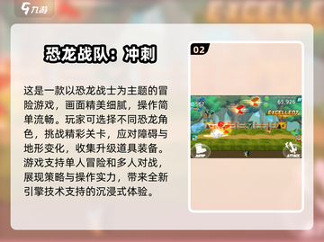 恐龙战队游戏🔥2025经典排行榜下载汇总🦖截图3