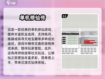 🔥2024必玩修仙小游戏下载分享🌟截图4