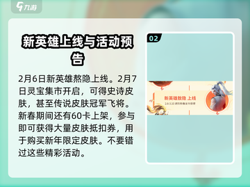 王者荣耀2024春节活动🔥日历抢先看！💥截图3