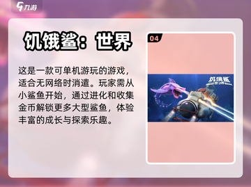 🔥无网也能玩！这些手游超有趣📱截图5