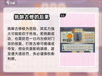 了不起的修仙模拟器😎古修竟是谁？独家攻略大揭秘！截图4