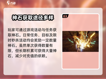 剑灵2🔥神石作用大揭秘！玩家必看✨截图4