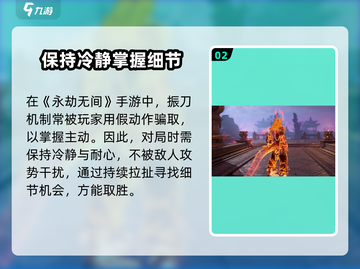 永劫无间手游🔥必看！玩法技巧全揭秘🎉截图3