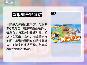 🔥4人联机神作TOP榜💥截图6