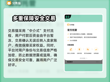 交易猫平台可靠吗？买卖游戏账号必看🔥截图4