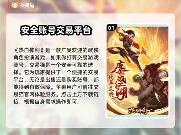 热血神剑账号交易🔥安全平台推荐！💡截图2