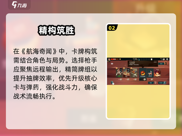 【航海奇闻】新手速通秘籍🔥截图3