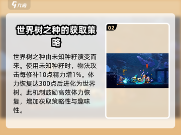 小骨英雄杀手🔥世界树之种效果全面解析🎉截图3