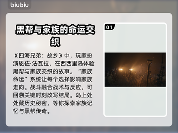 《四海兄弟：故乡》卡顿黑屏？加速器搞定！💥🔥截图2
