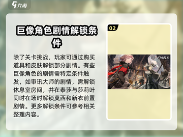 白夜极光🔥人物剧情解锁全攻略！💡截图3