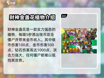 植物大战僵尸杂交版财神爷解锁🔥秘籍🌟截图4
