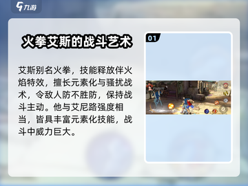 航海王壮志雄心：艾斯角色🔥超强解析🎉截图2