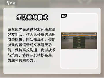 创世战车🔥加好友方法全攻略！快速上手💡截图3