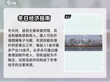 《王国两位君主》冬天生存🔥攻略来啦！冰雪中称霸💡截图3